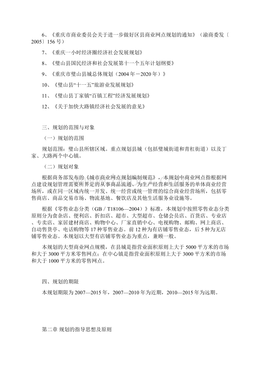 重庆市璧山县商业网点发展规划.docx_第2页