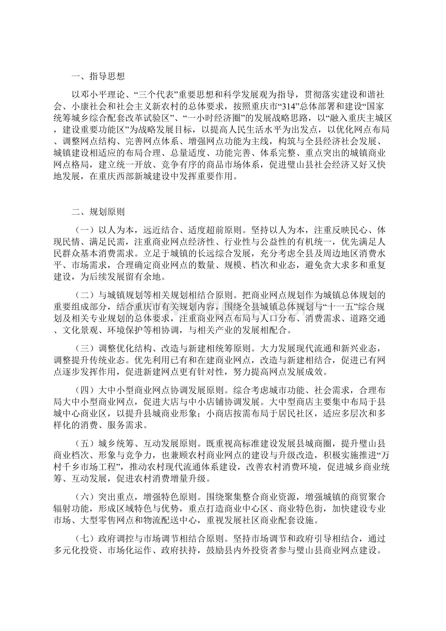 重庆市璧山县商业网点发展规划文档格式.docx_第3页