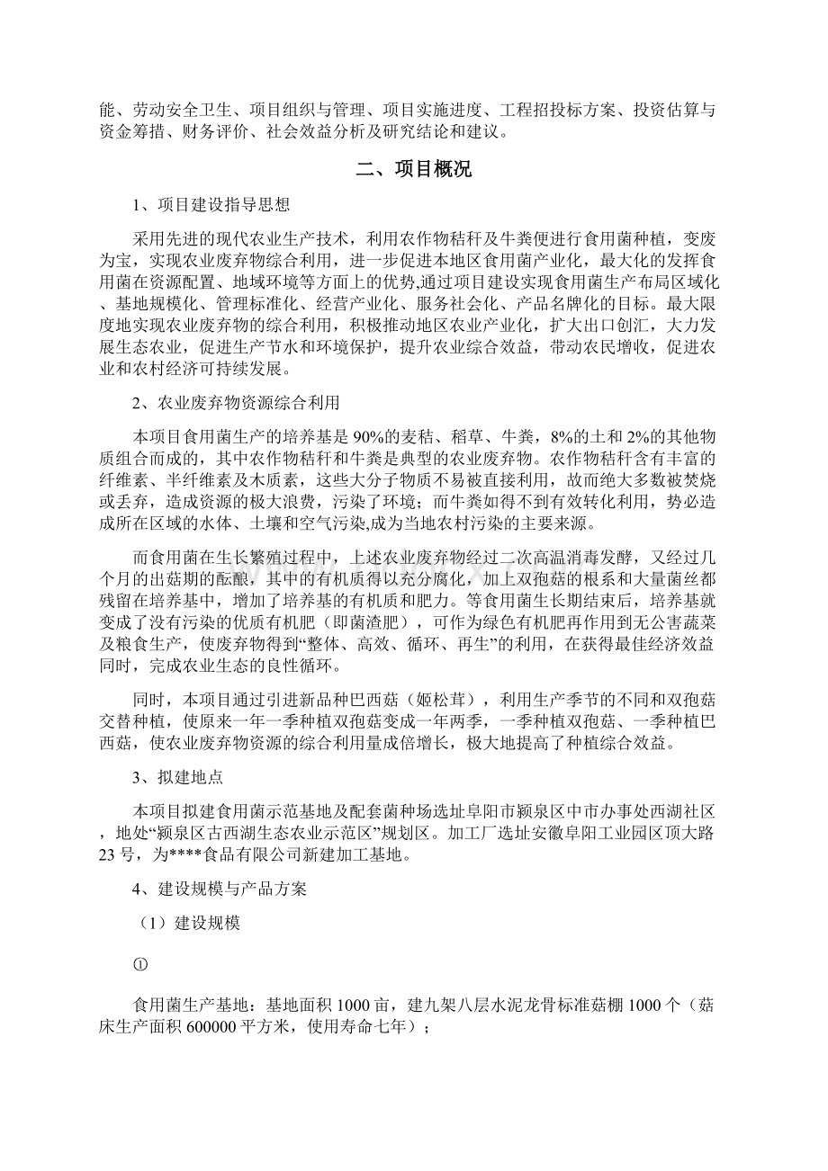 农业废弃物综合利用食用菌产业化示范项目可行性研究报告.docx_第3页