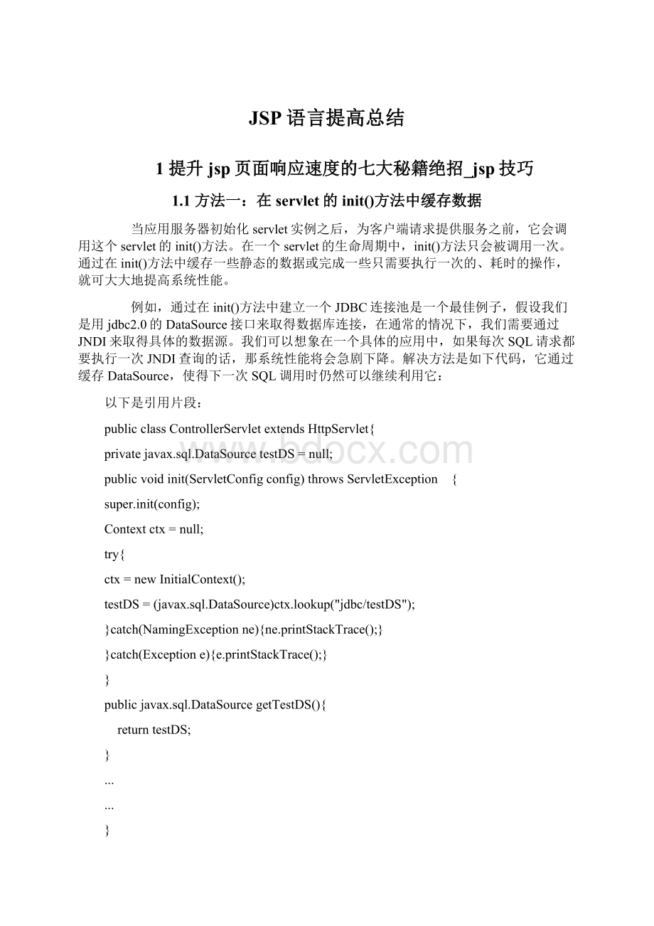 JSP语言提高总结.docx_第1页