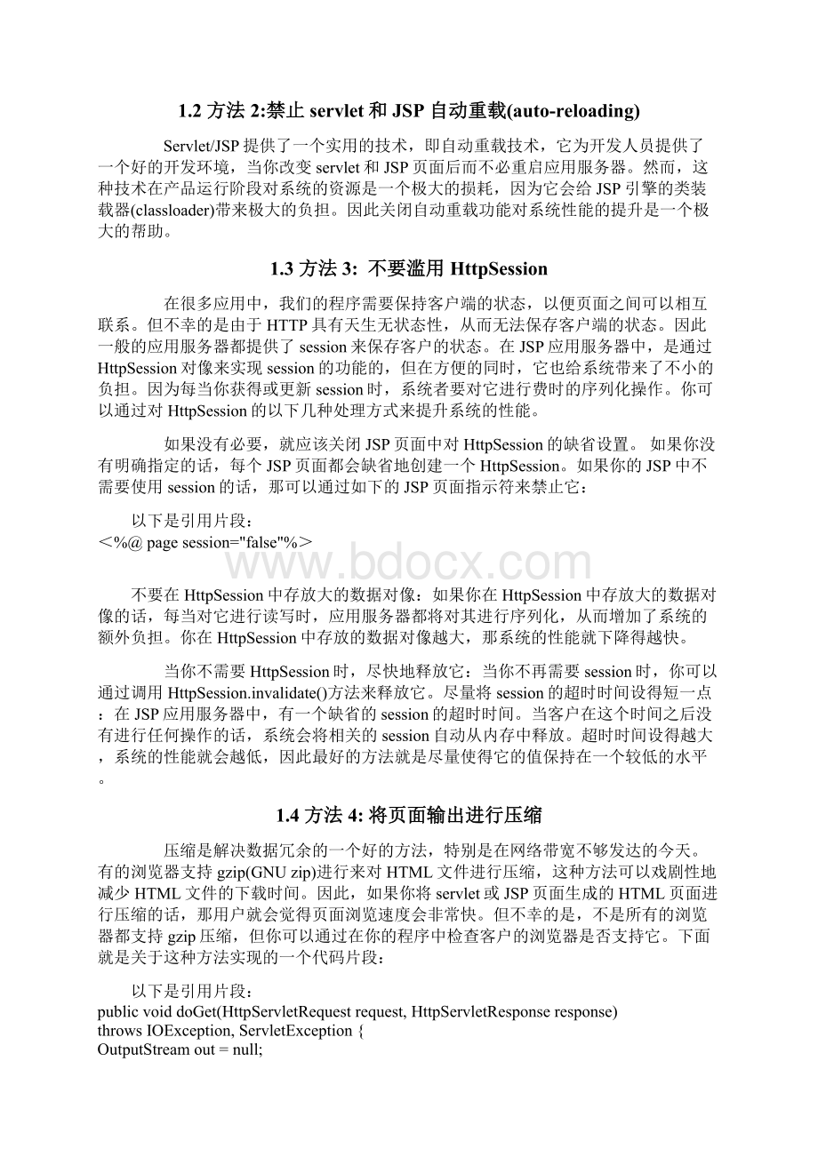 JSP语言提高总结.docx_第2页