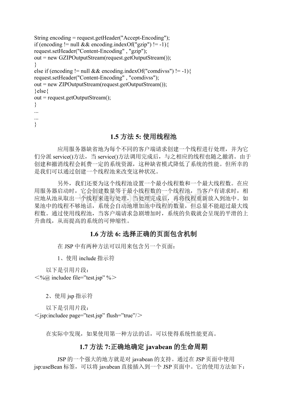 JSP语言提高总结Word文档下载推荐.docx_第3页