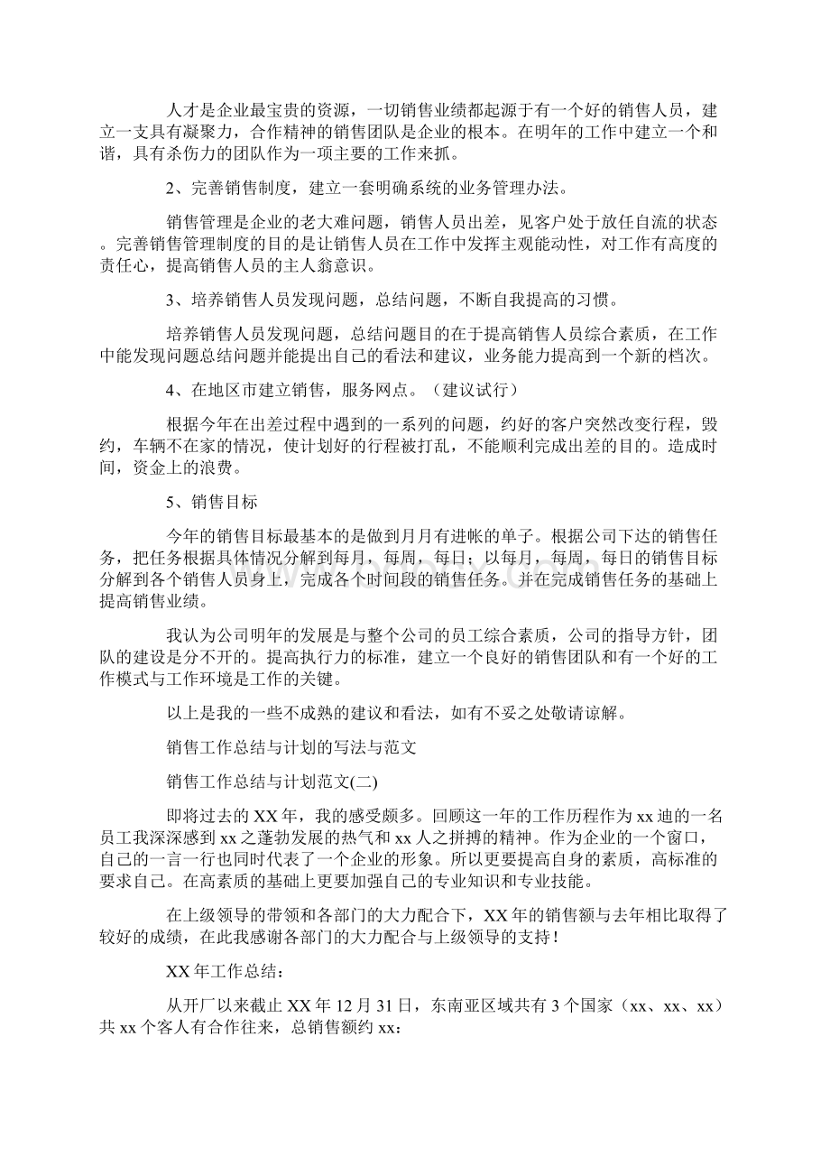 销售工作总结和计划Word格式文档下载.docx_第3页