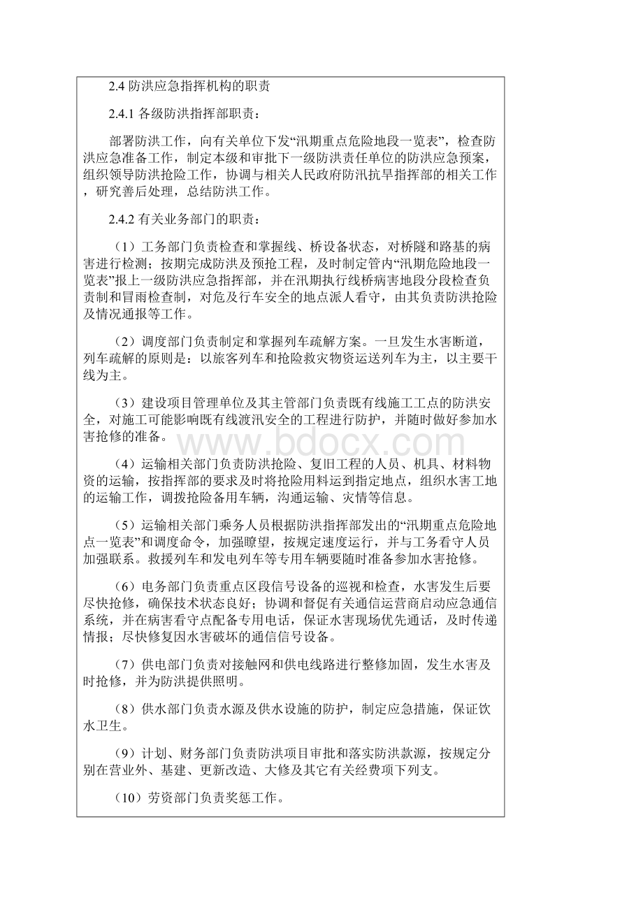 铁路防洪应急预案.docx_第3页