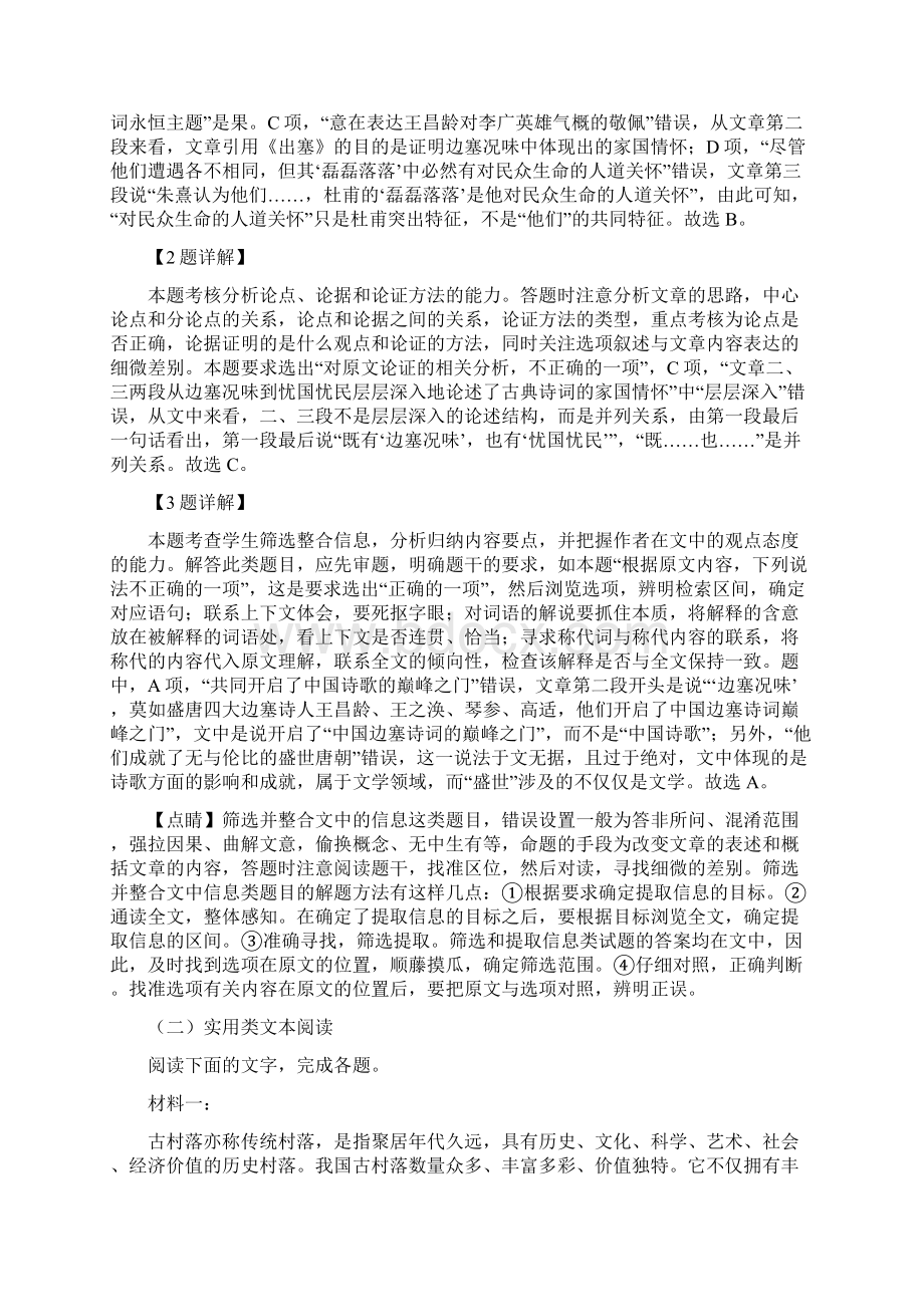 重庆市部分区学年高一上学期期末语文试题解析版.docx_第3页