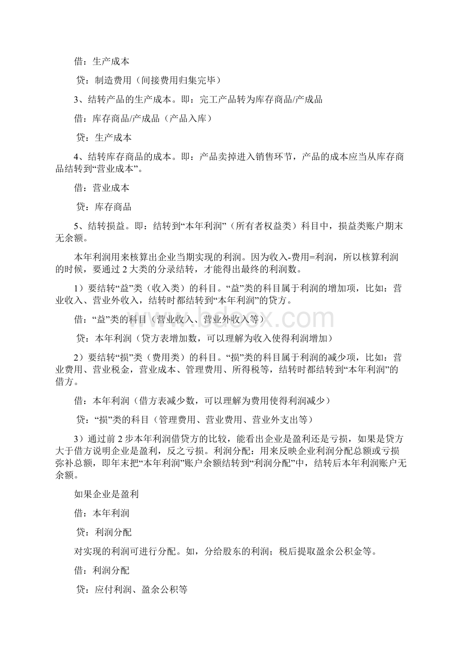 会计科目 借方或贷方的区分方法.docx_第2页