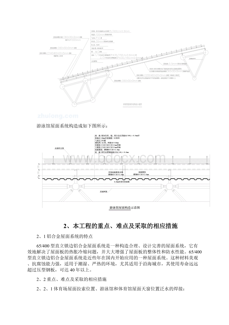 深圳某体育馆金属屋面阳光板采光窗施工方案Word格式文档下载.docx_第2页