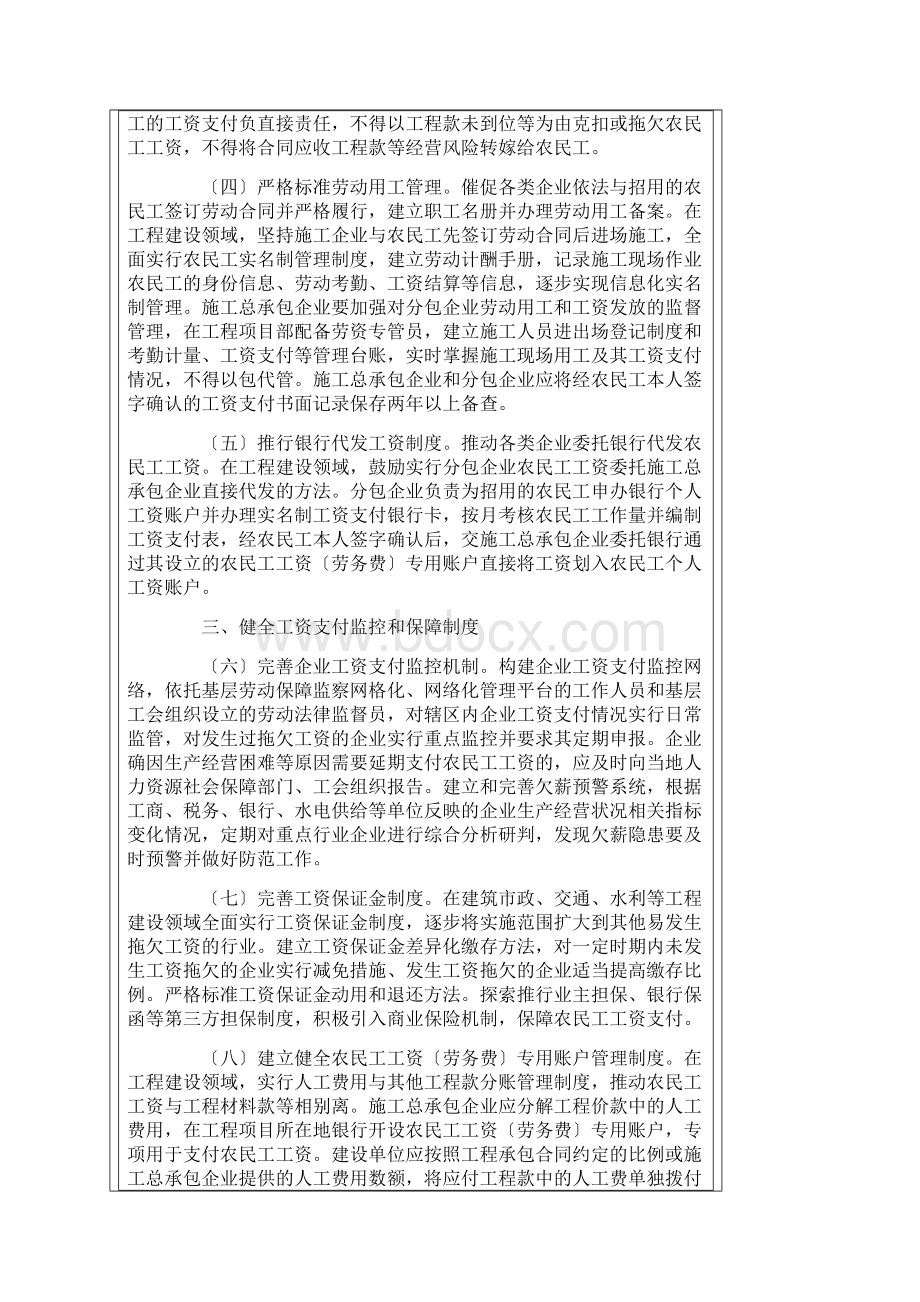 关于全面治理拖欠农民工工资问题的意见.docx_第3页