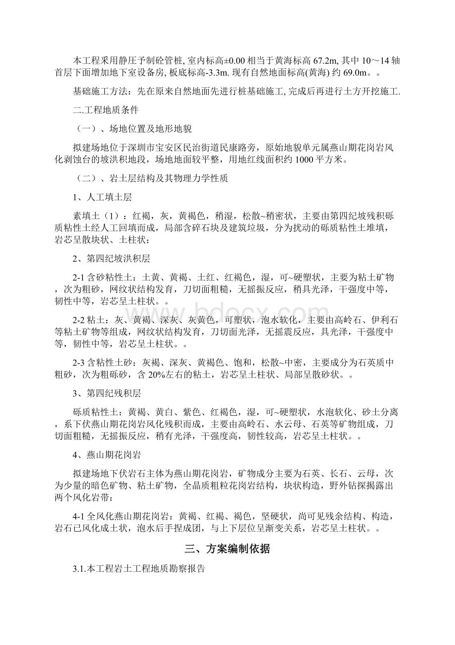 深基坑专项施工方案5.docx_第2页