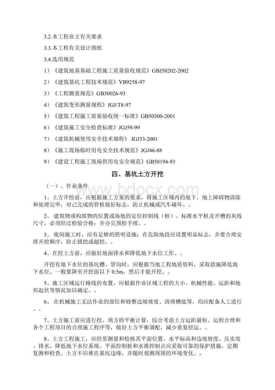 深基坑专项施工方案5.docx_第3页