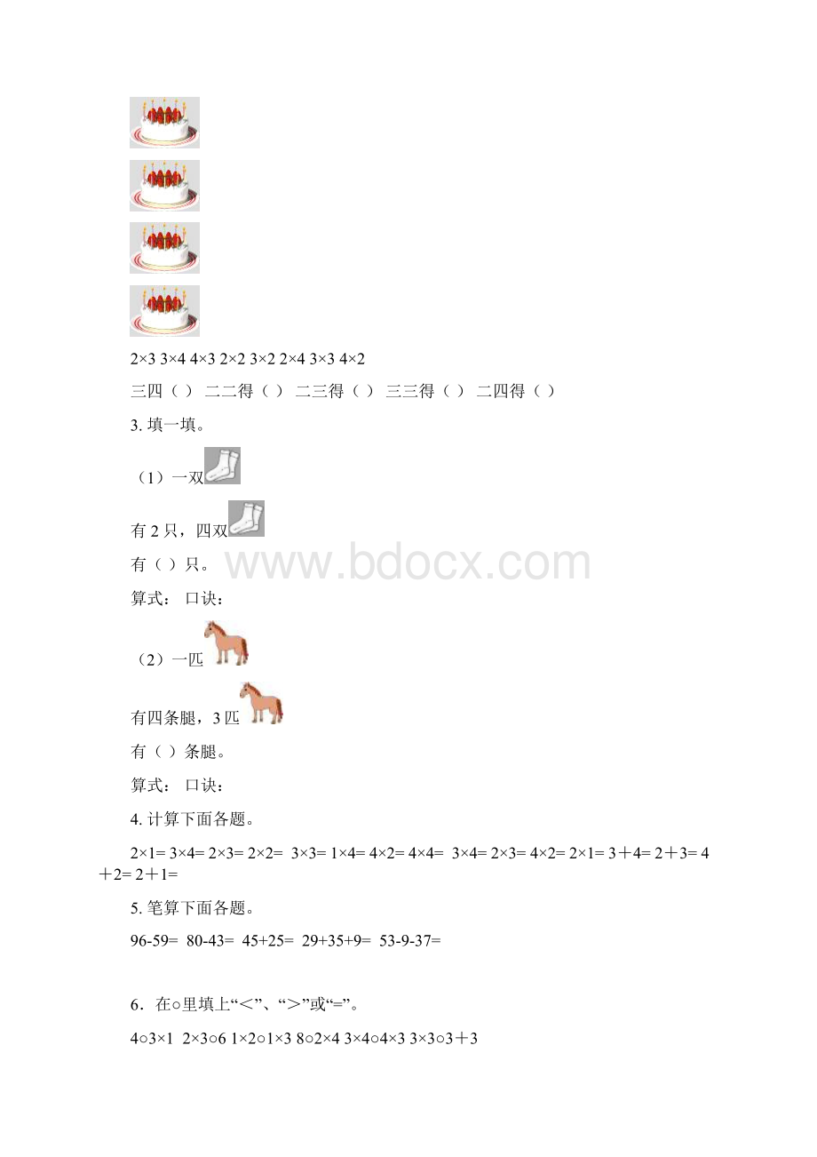 最新二年级数学寒假作业完善版 1.docx_第3页