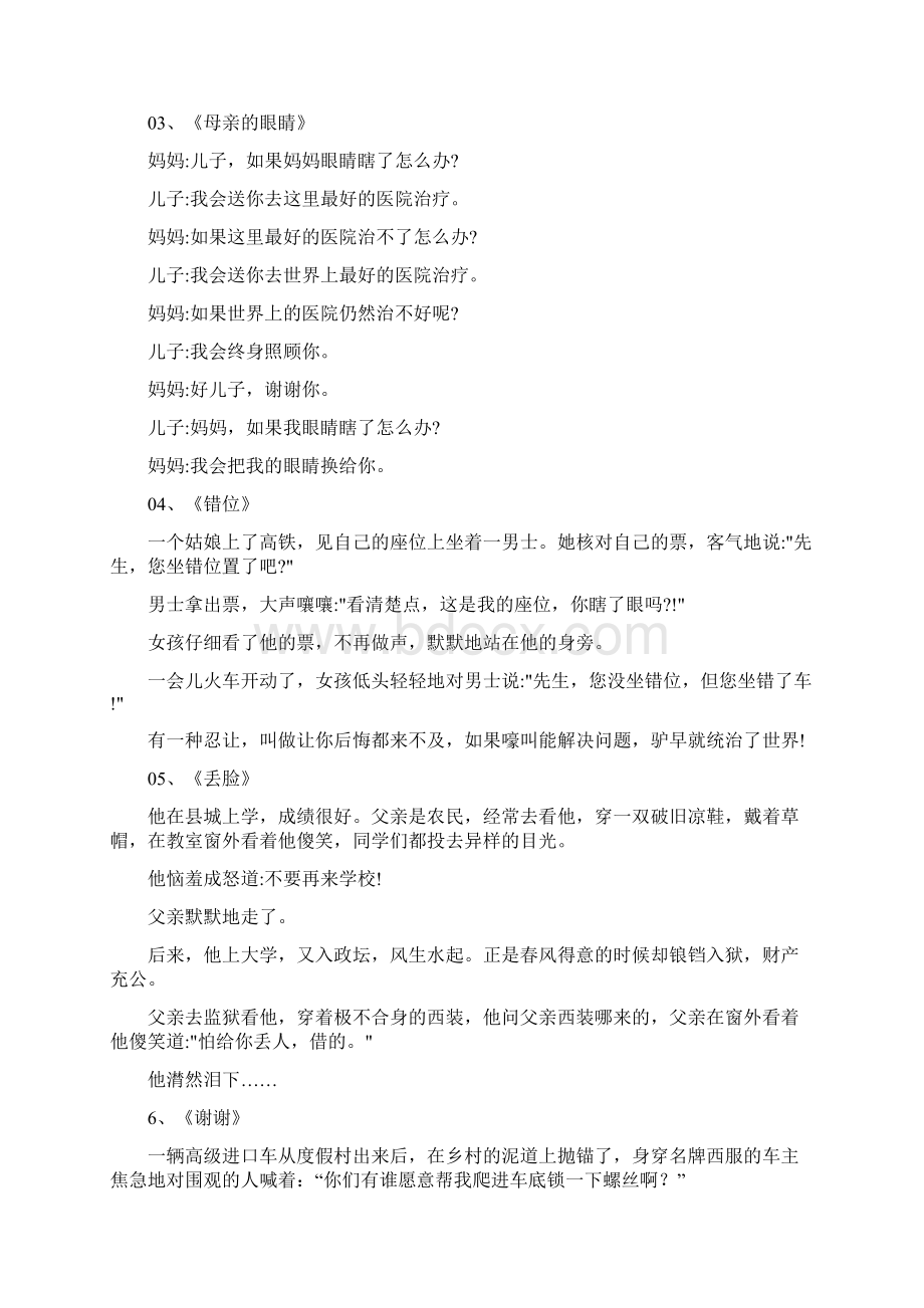 年十佳微型小说Word下载.docx_第2页