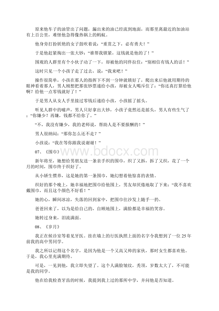 年十佳微型小说Word下载.docx_第3页