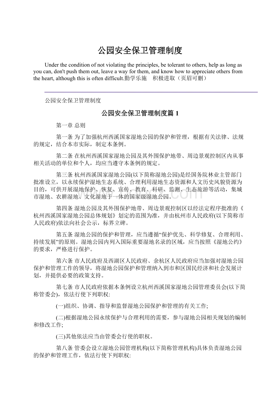 公园安全保卫管理制度.docx_第1页