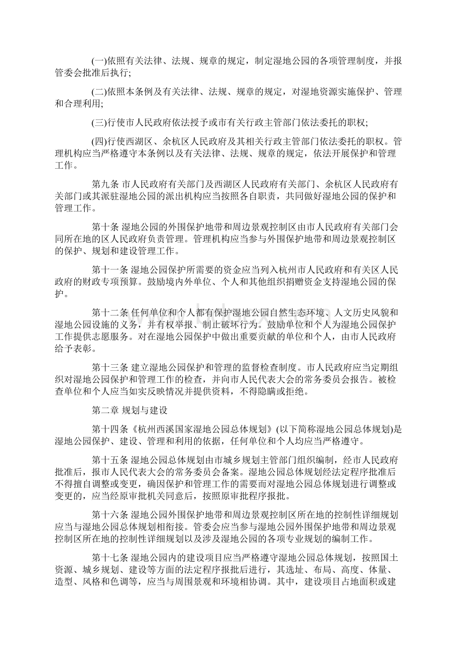 公园安全保卫管理制度.docx_第2页