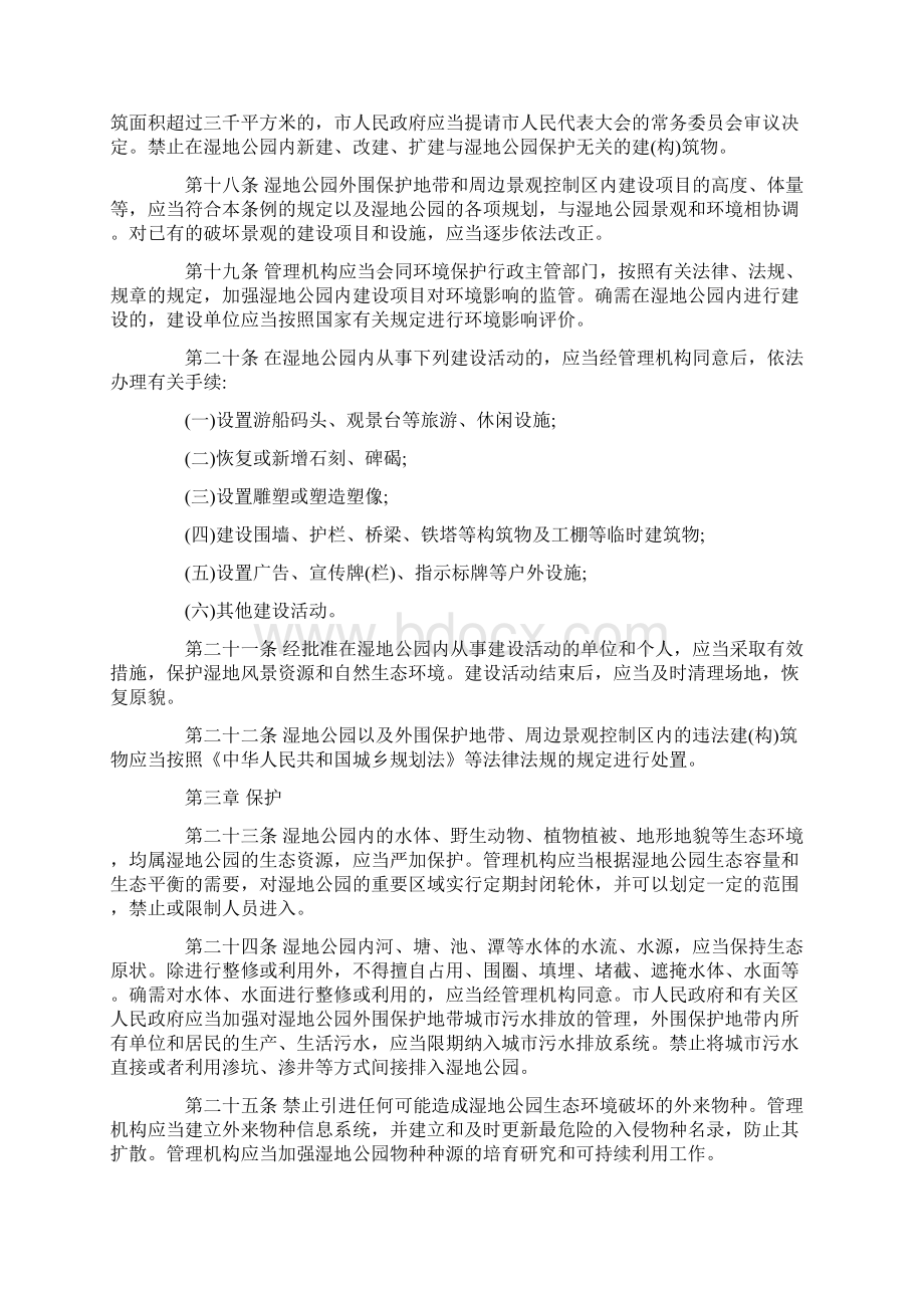 公园安全保卫管理制度.docx_第3页