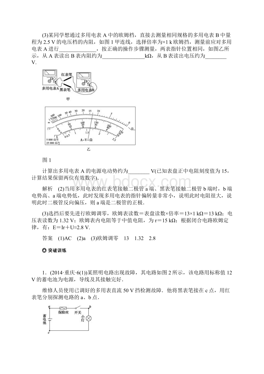 考前三个月届高考物理浙江通用名师考点点拨专题讲义专题11+电学实验一Word格式.docx_第2页