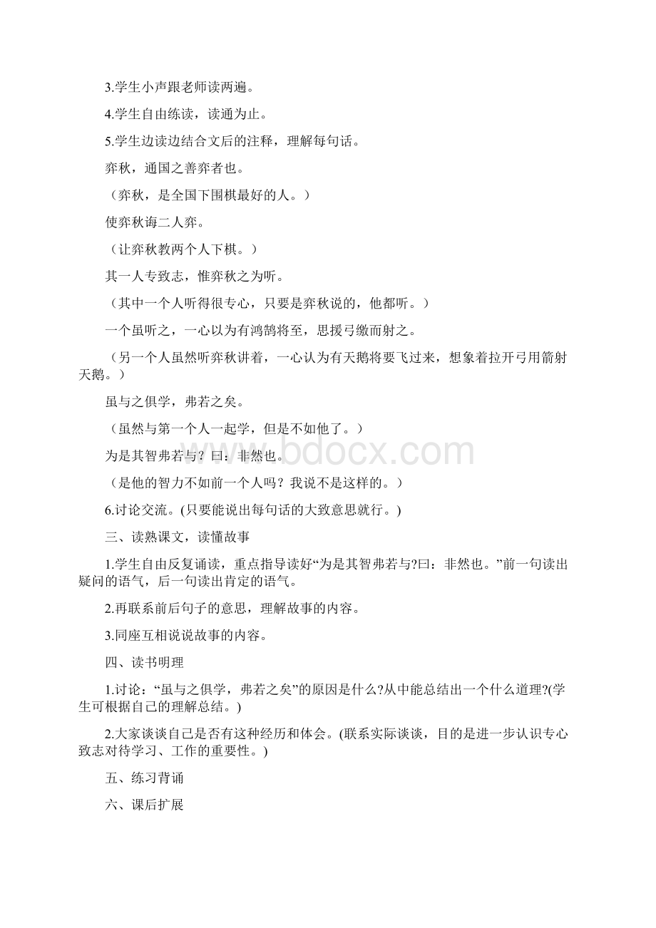 六年级语文下册教案1文言文两则Word文档格式.docx_第2页