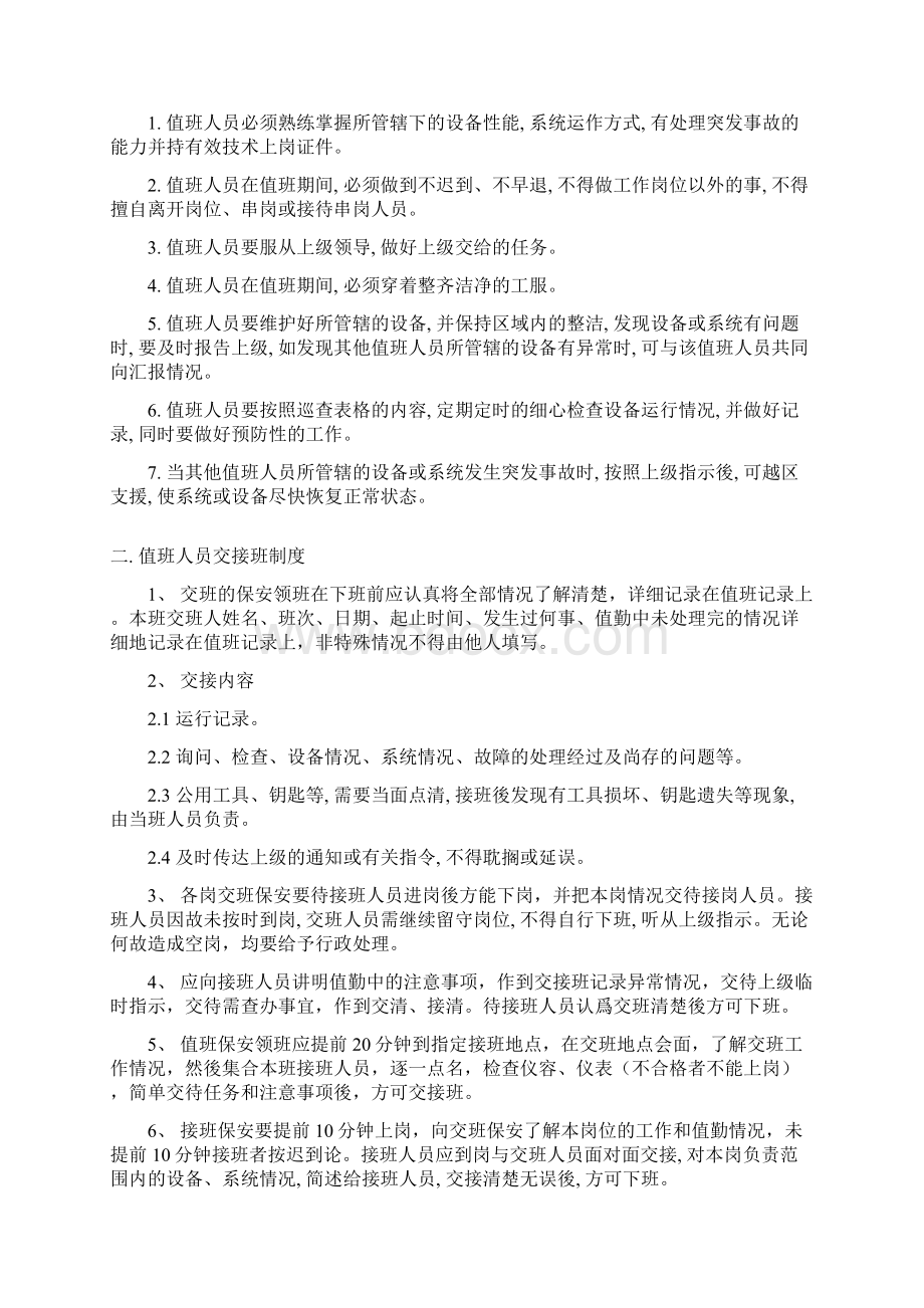 保安部管理制度戴德梁行doc.docx_第2页