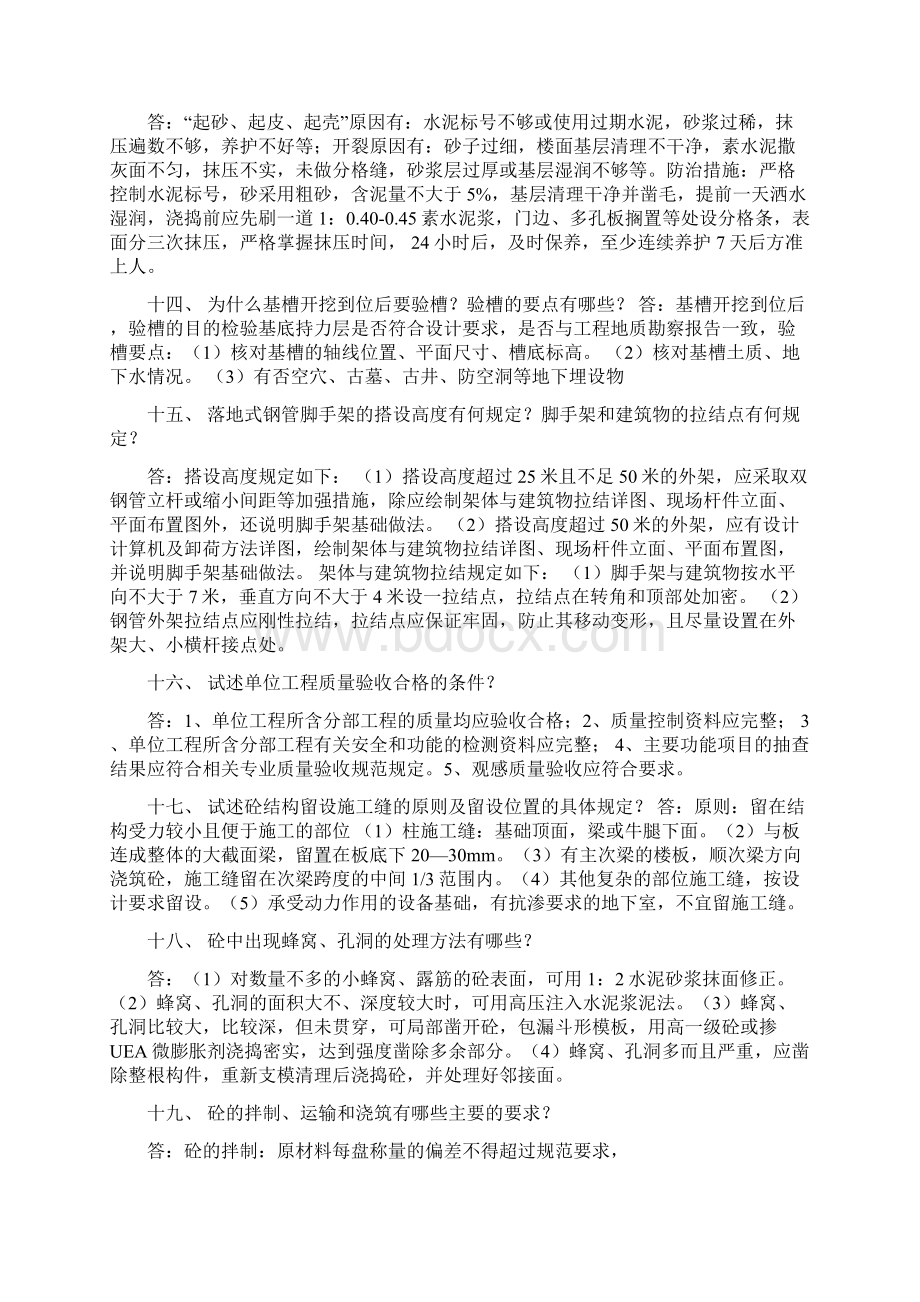 土建工程师面试会问及的问题Word文件下载.docx_第3页