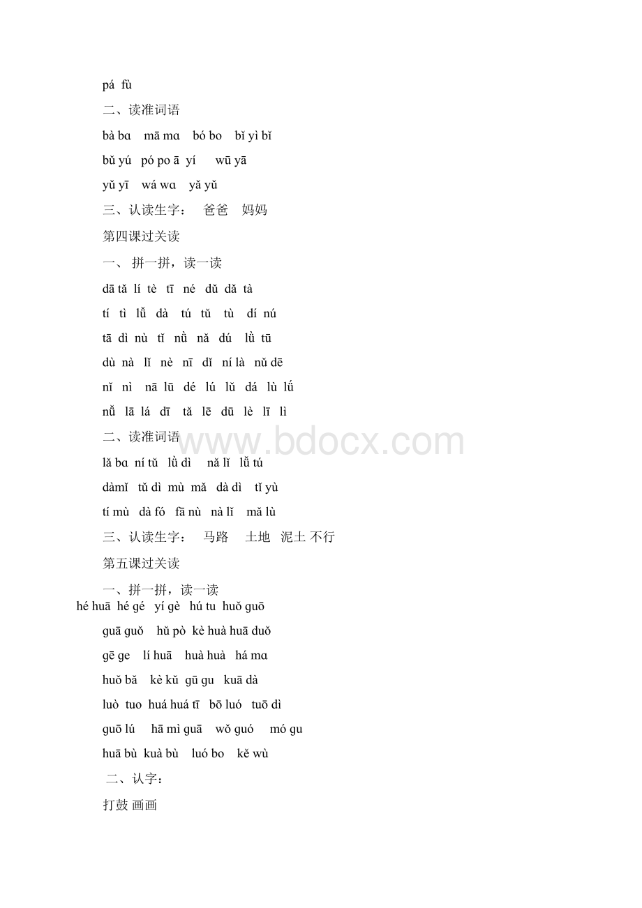 拼音拼读材料.docx_第2页