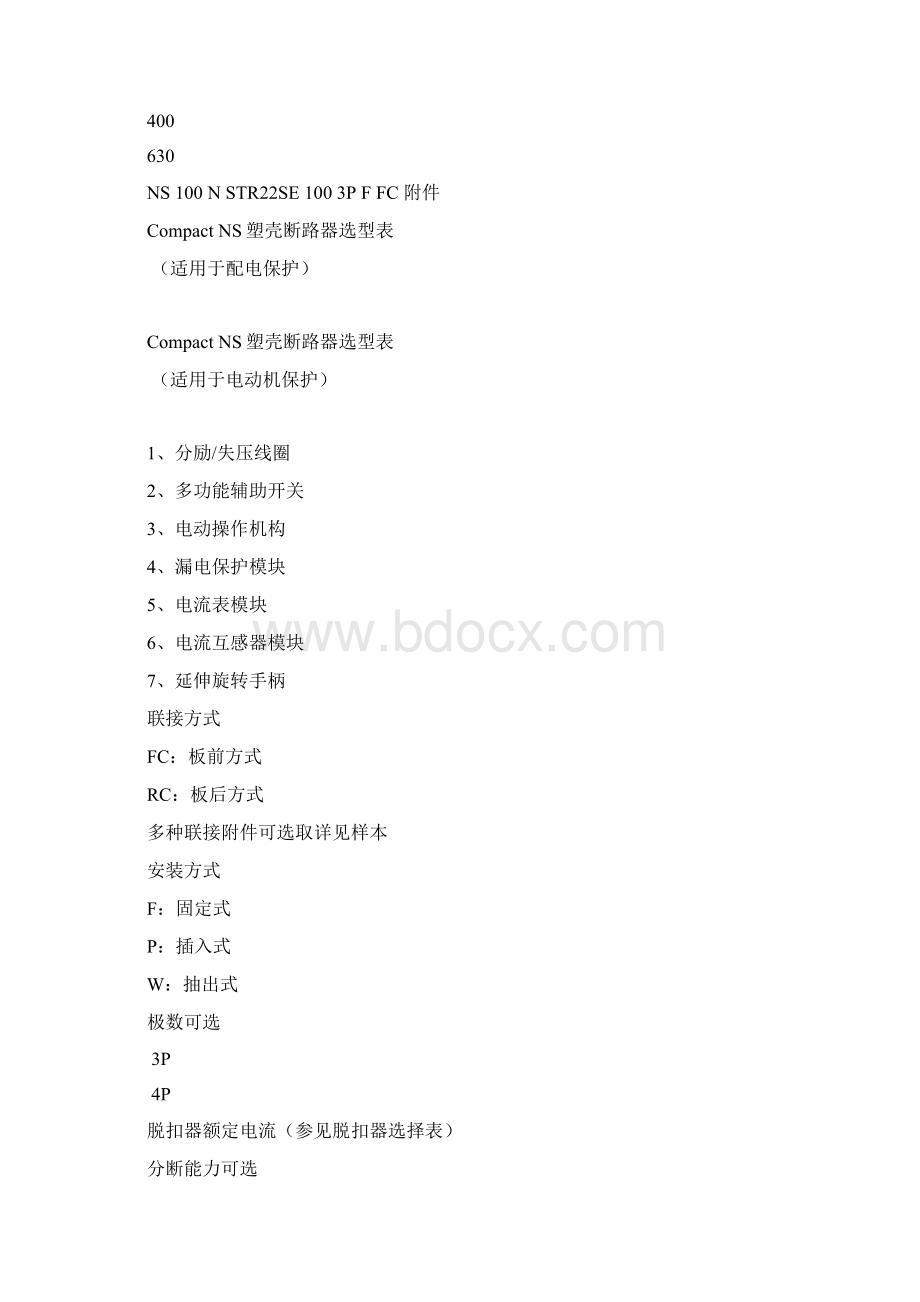 施耐德断路器接触器热继电器选型表.docx_第3页