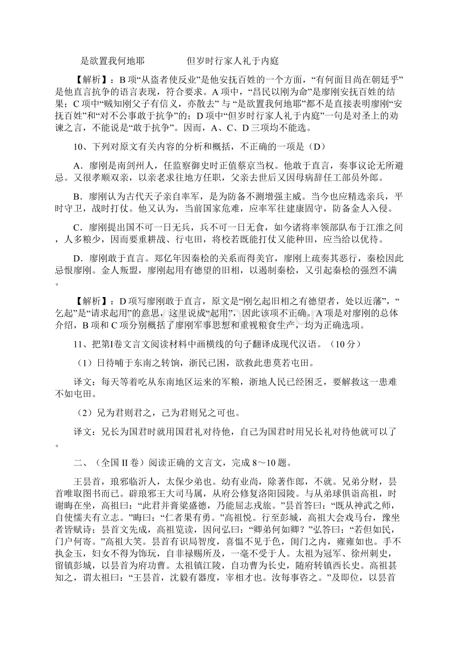 文言Word文件下载.docx_第2页