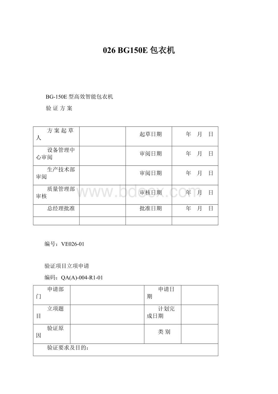 026 BG150E包衣机Word格式.docx