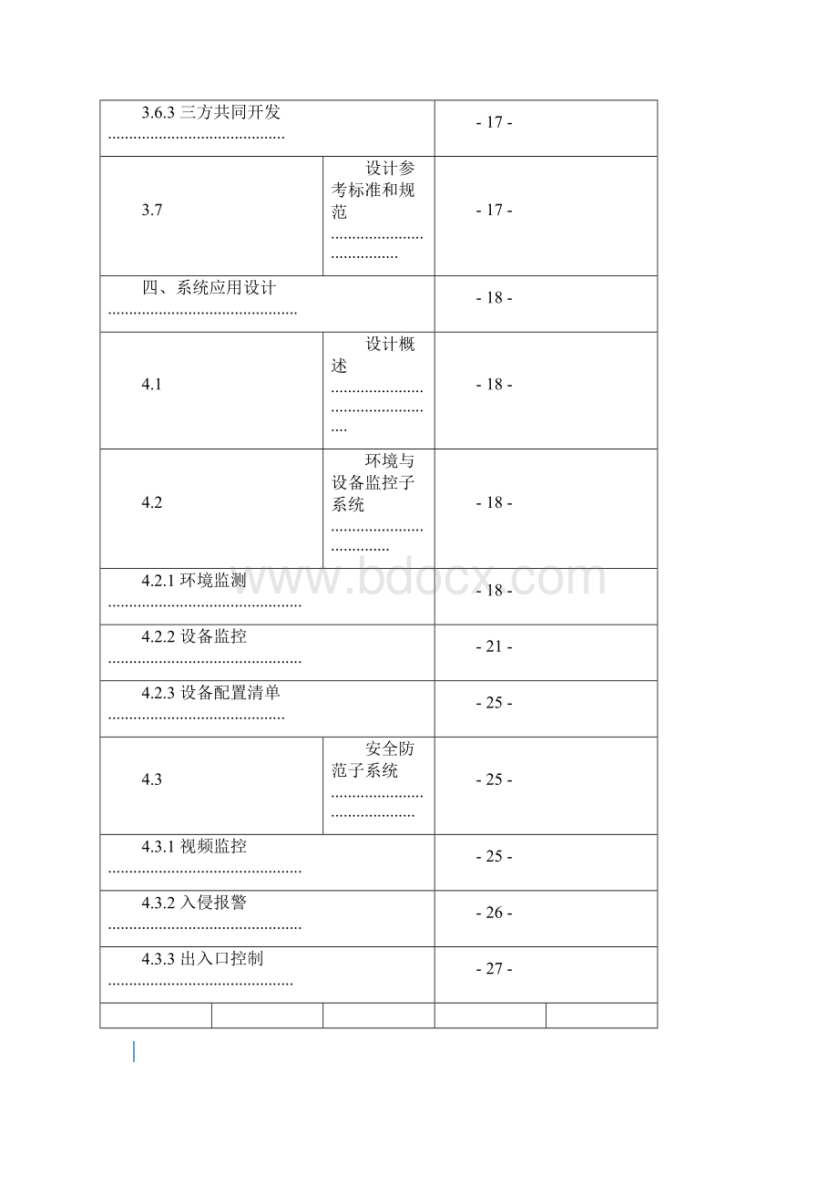 城市管廊智慧监控管理系统综合一体化建设方案.docx_第3页