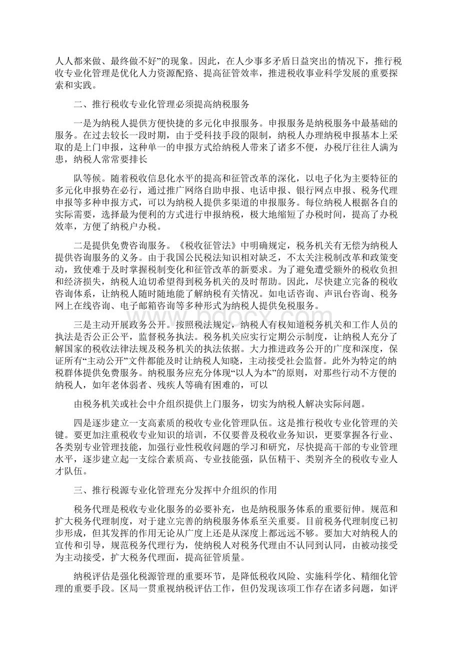 《对税收数据管理的几点认识》Word文档下载推荐.docx_第3页