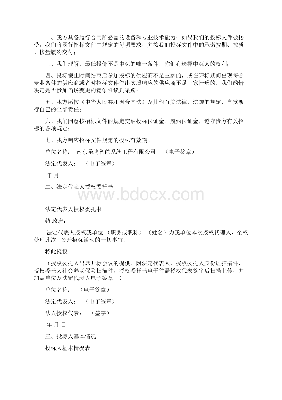 工程项目标书模板标准Word文件下载.docx_第2页