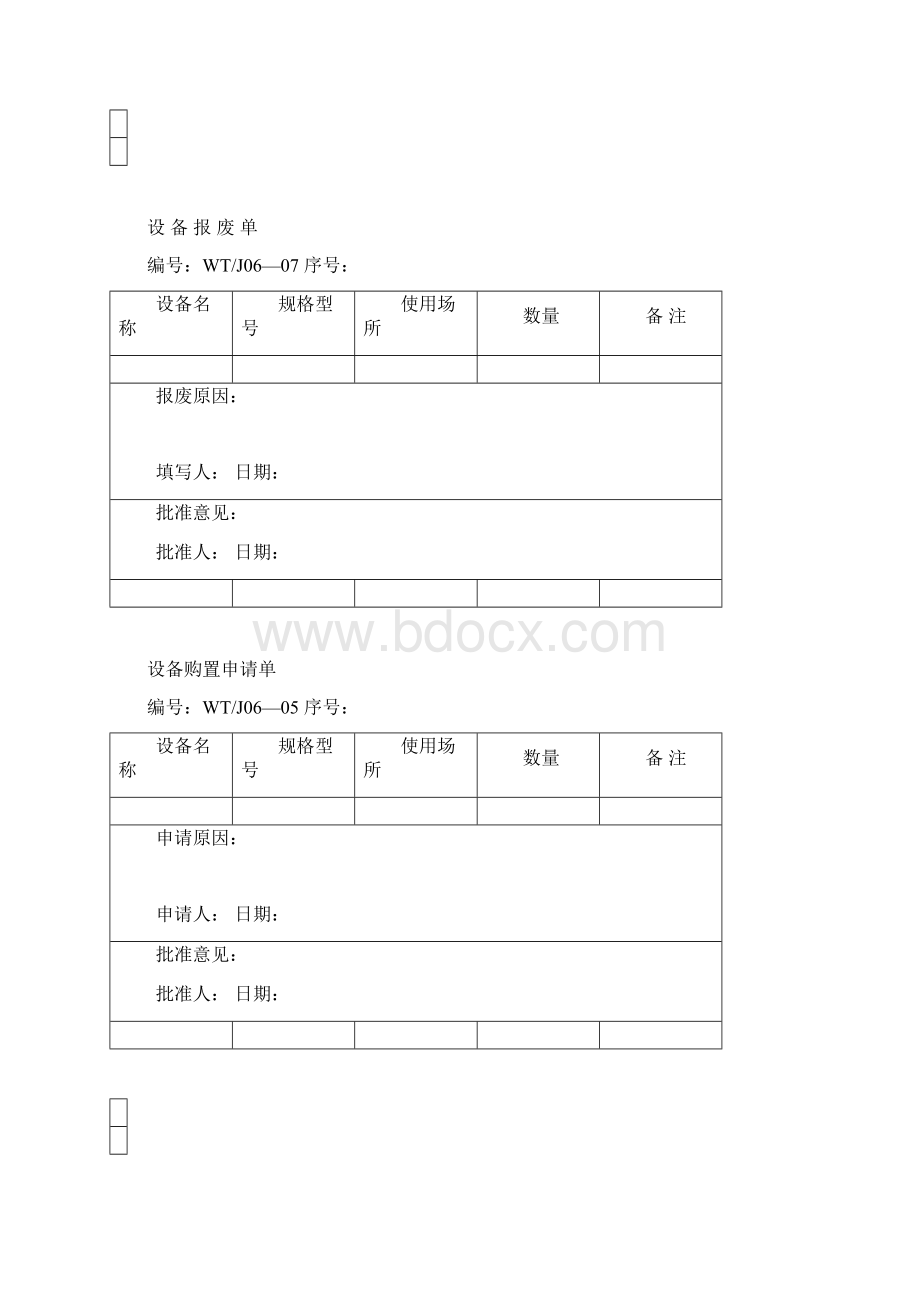 工厂用表格大全Word文件下载.docx_第3页