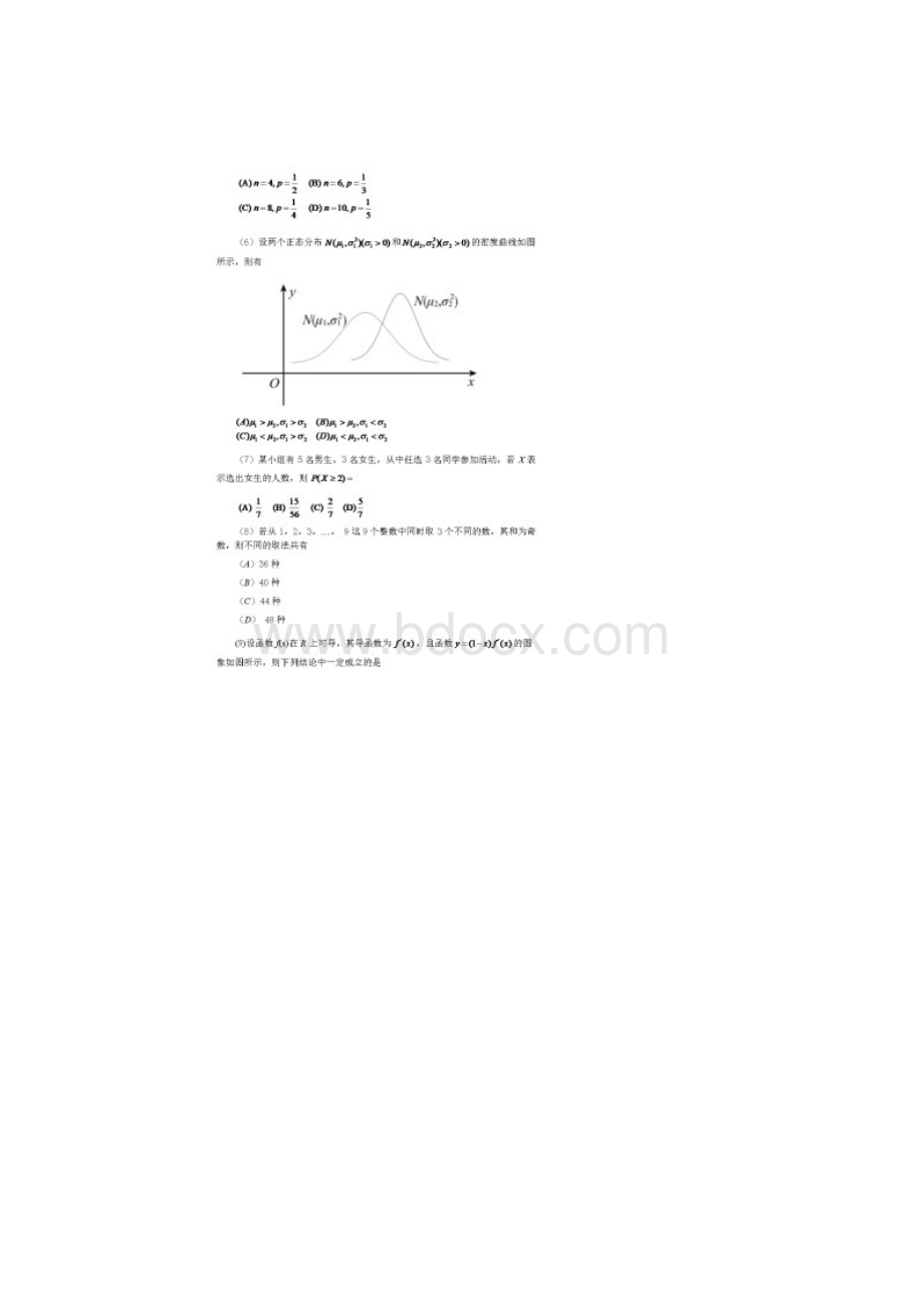 东城区学年度第二学期期末统一检测高二数学含答案.docx_第2页