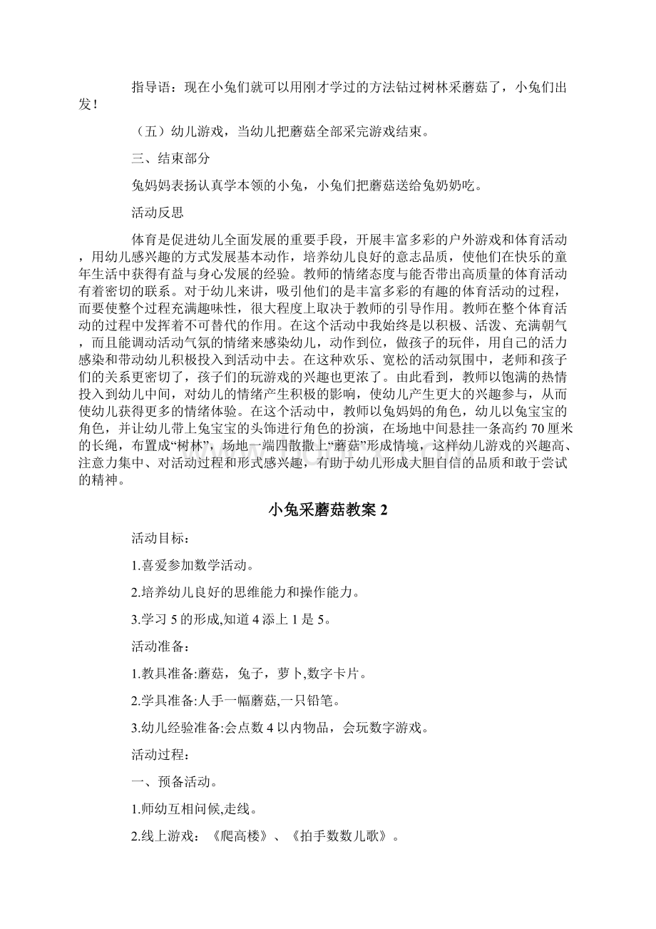 小兔采蘑菇教案.docx_第2页