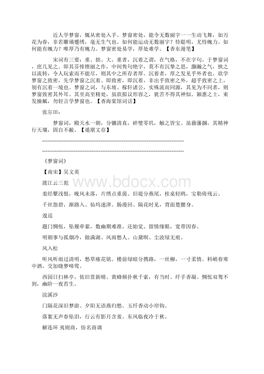 《梦窗词》南宋吴文英复习进程Word格式文档下载.docx_第3页