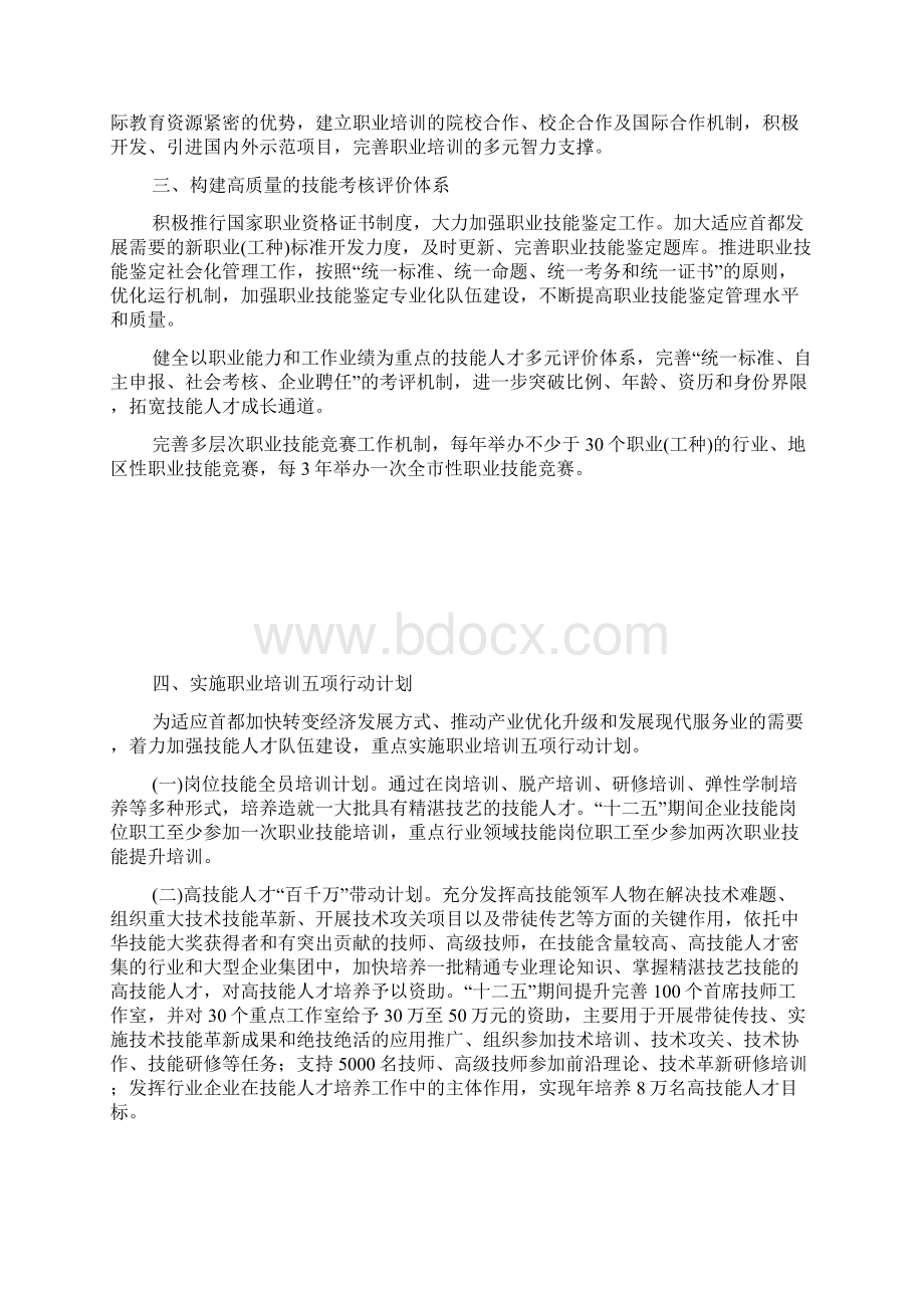 关于进一步加强职业培训工作的意见33号.docx_第2页