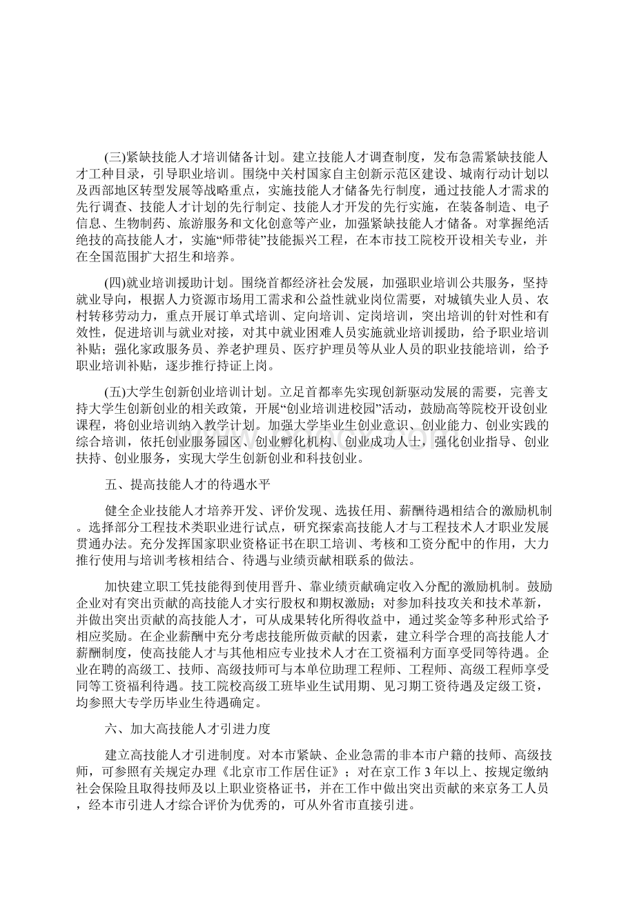 关于进一步加强职业培训工作的意见33号.docx_第3页