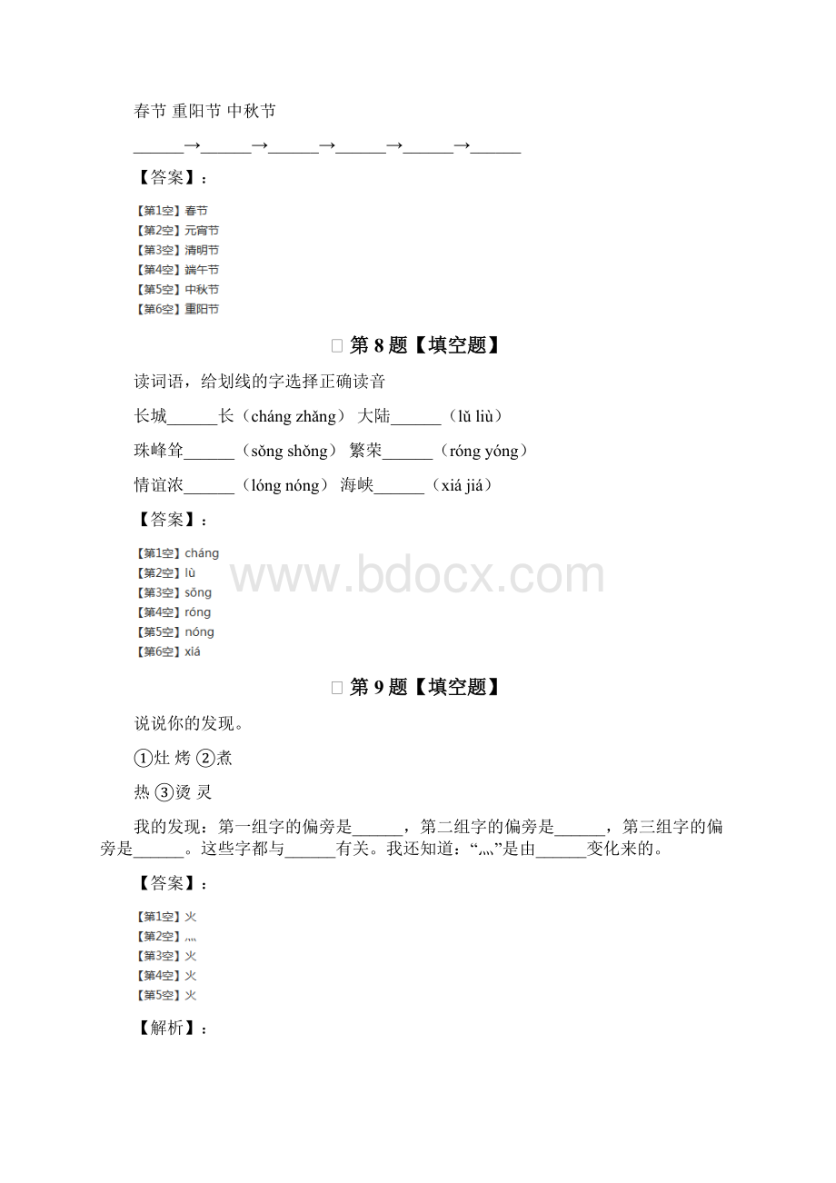 学年度人教部编版小学语文二年级下册课后练习第四十八篇Word格式文档下载.docx_第3页