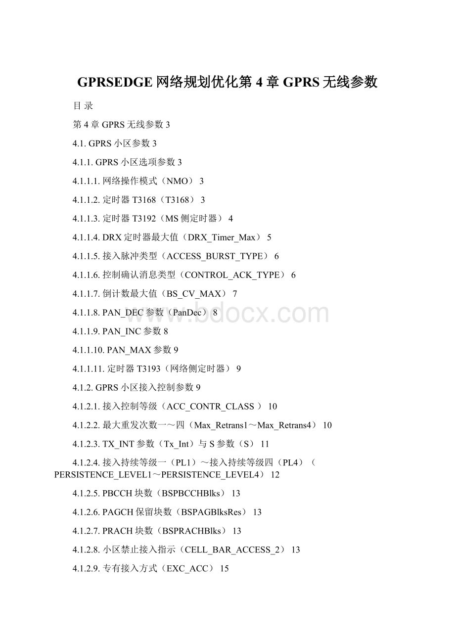 GPRSEDGE网络规划优化第4章GPRS无线参数Word格式.docx