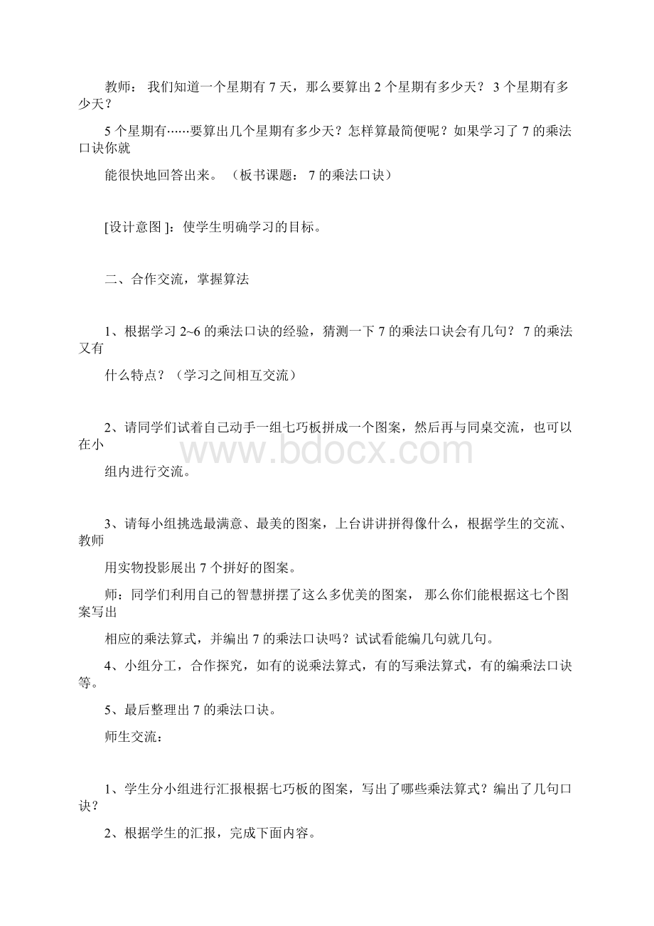 人教版二年级数学表内乘法教案教学设计.docx_第3页