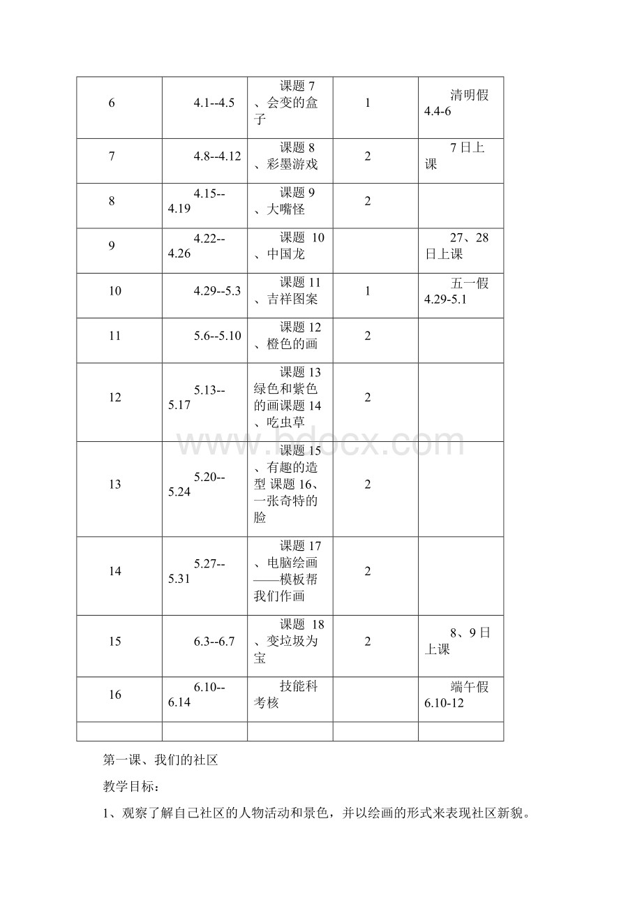 三年级下册美术教案.docx_第2页