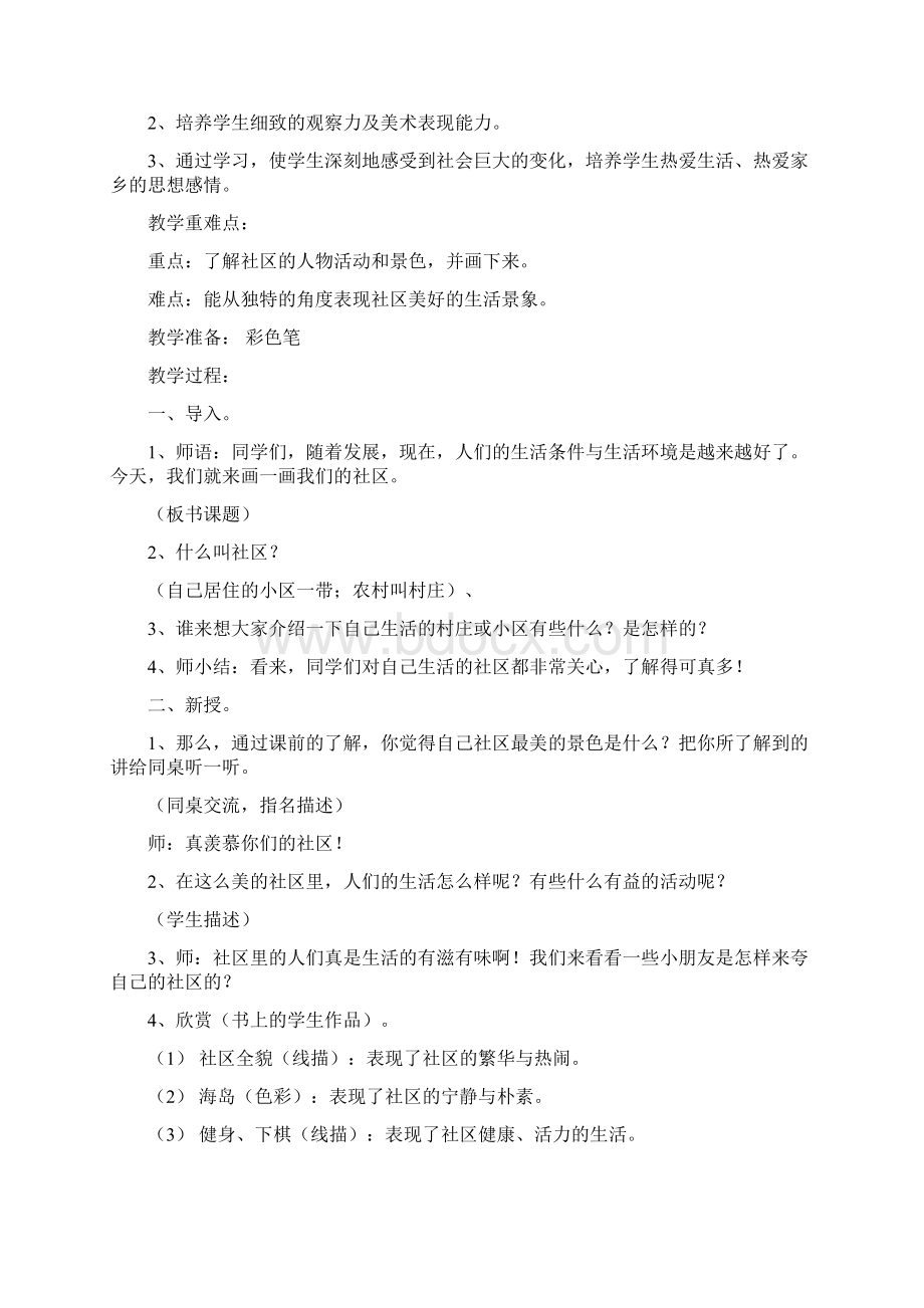 三年级下册美术教案Word文档格式.docx_第3页