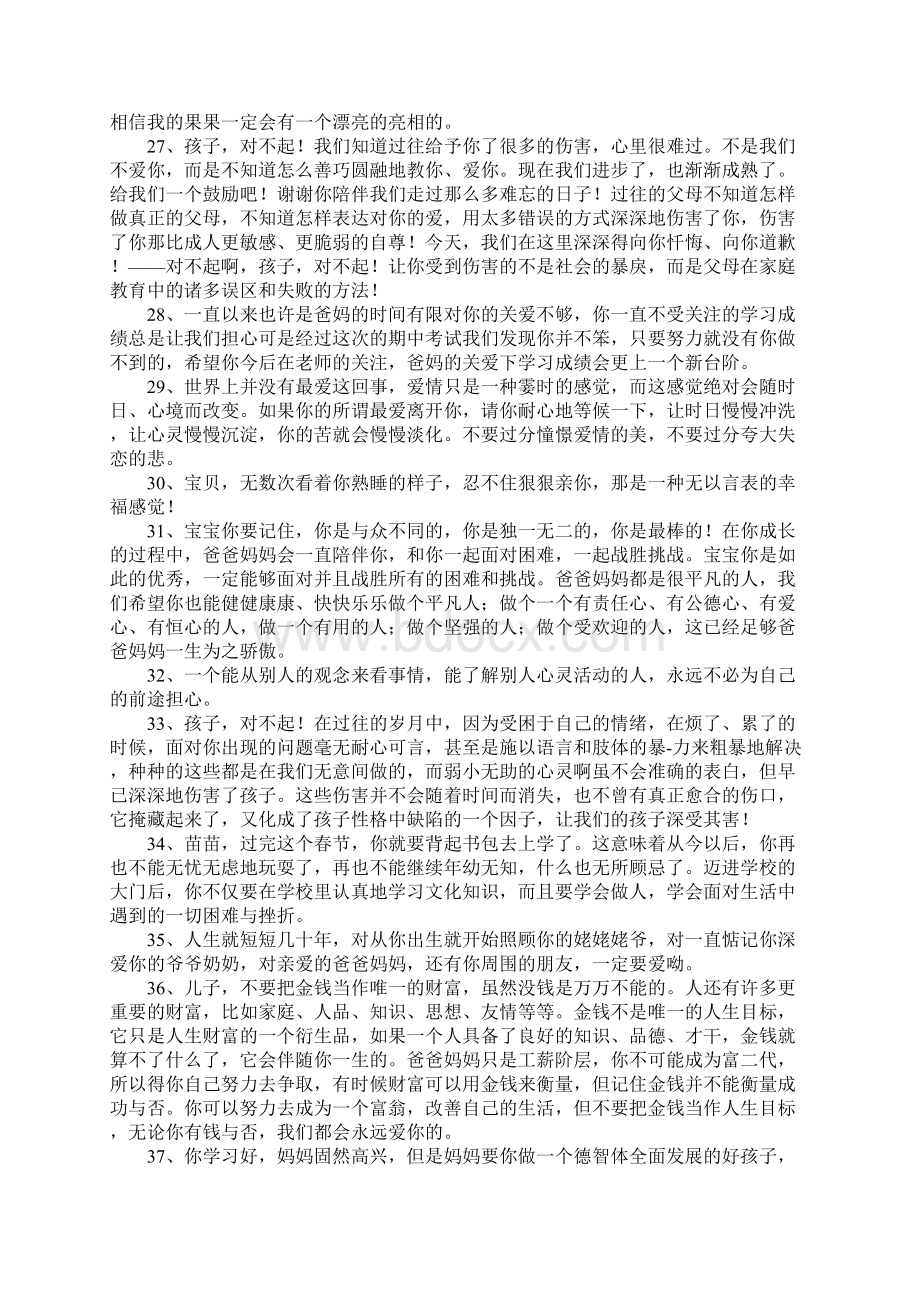 爸爸妈妈给孩子的寄语Word文档格式.docx_第3页