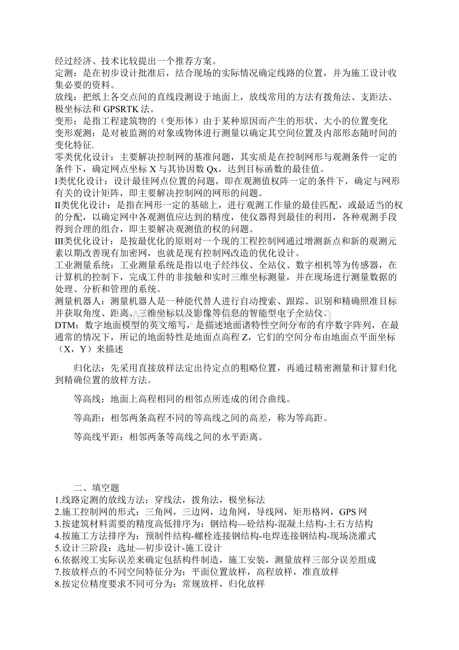 工程测量复习资料.docx_第2页