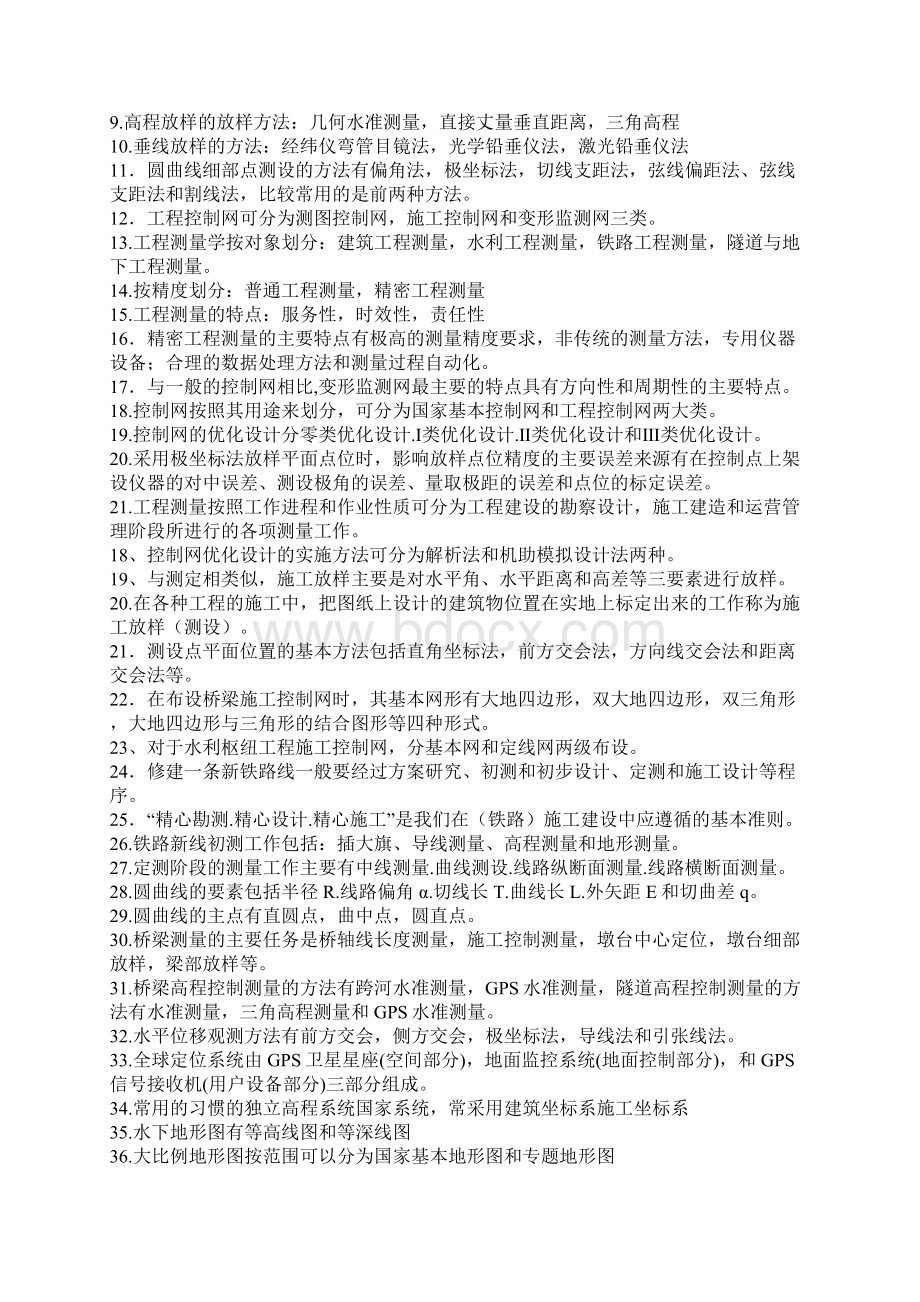 工程测量复习资料.docx_第3页