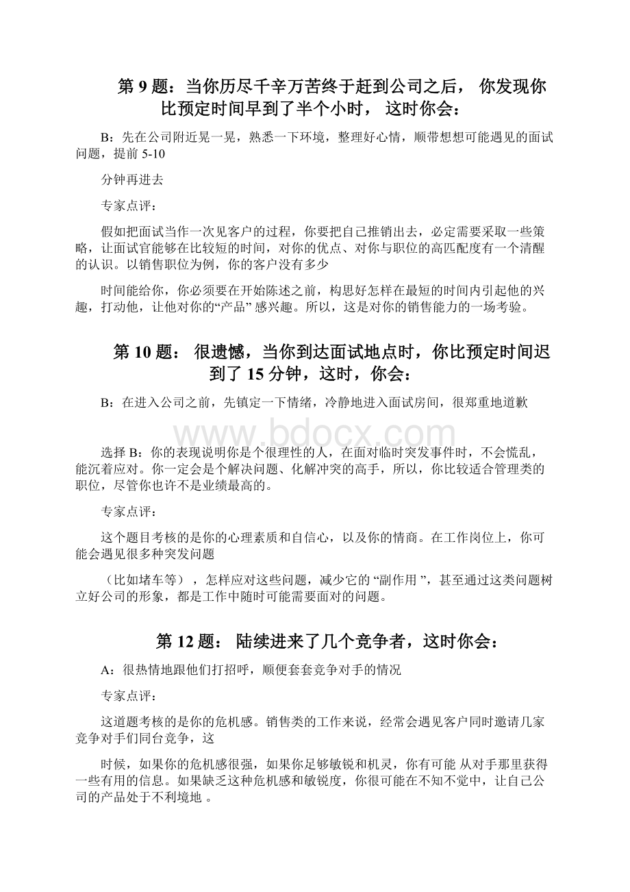 群面需要注意事项Word下载.docx_第3页