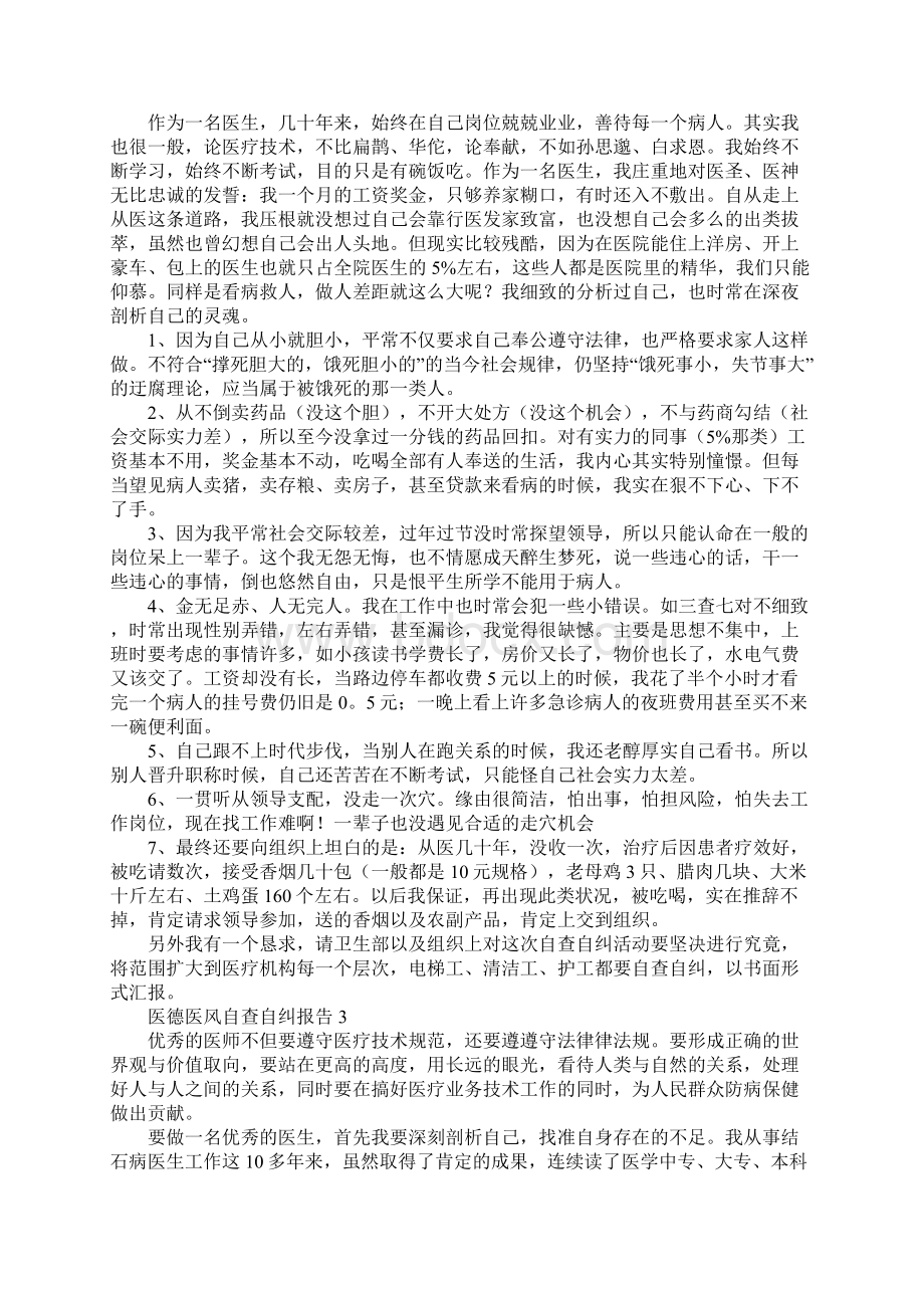 医德医风自查自纠报告.docx_第2页