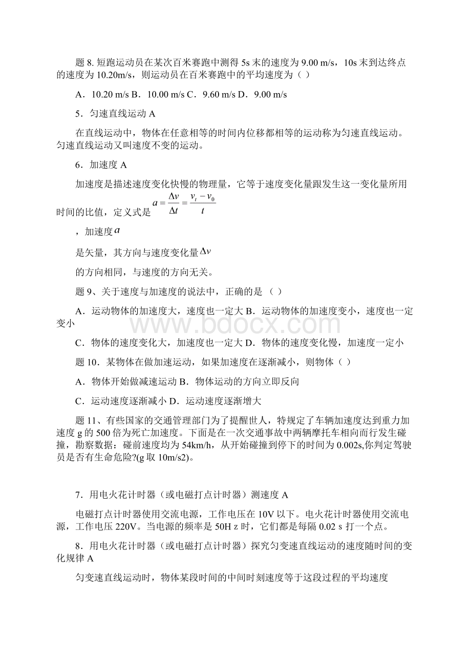 物理学业水平测试知识点总结与例题分析.docx_第3页