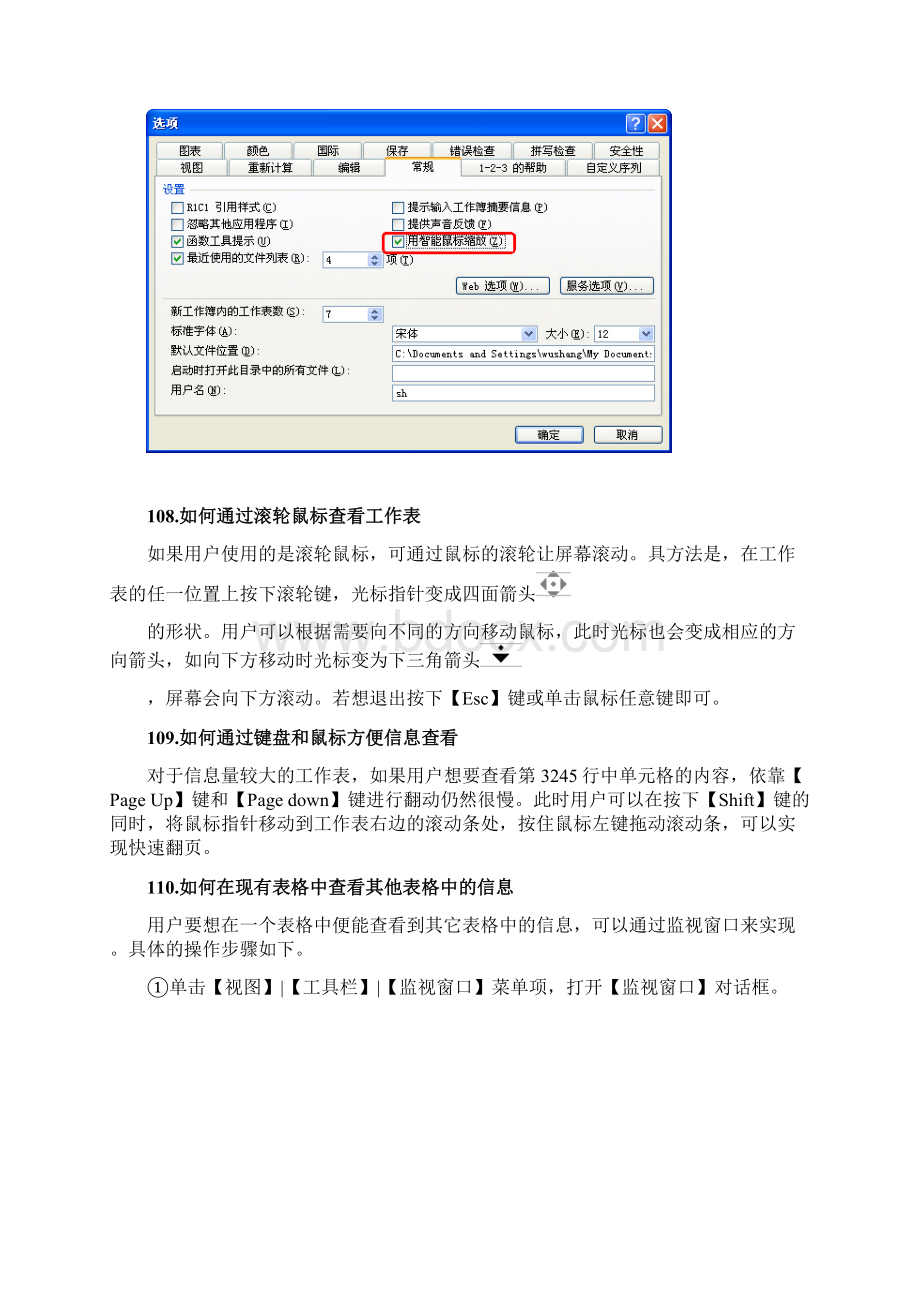 Excel应用技巧2.docx_第2页