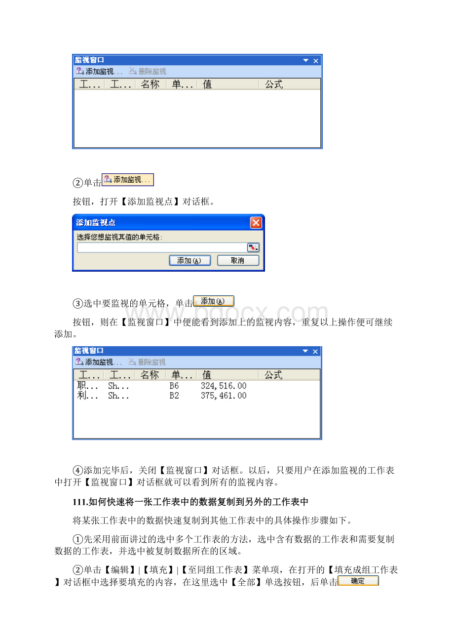 Excel应用技巧2.docx_第3页